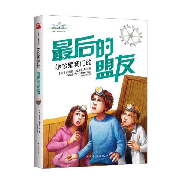 商人逃生
